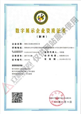 數(shù)字展示企業(yè)資質證書